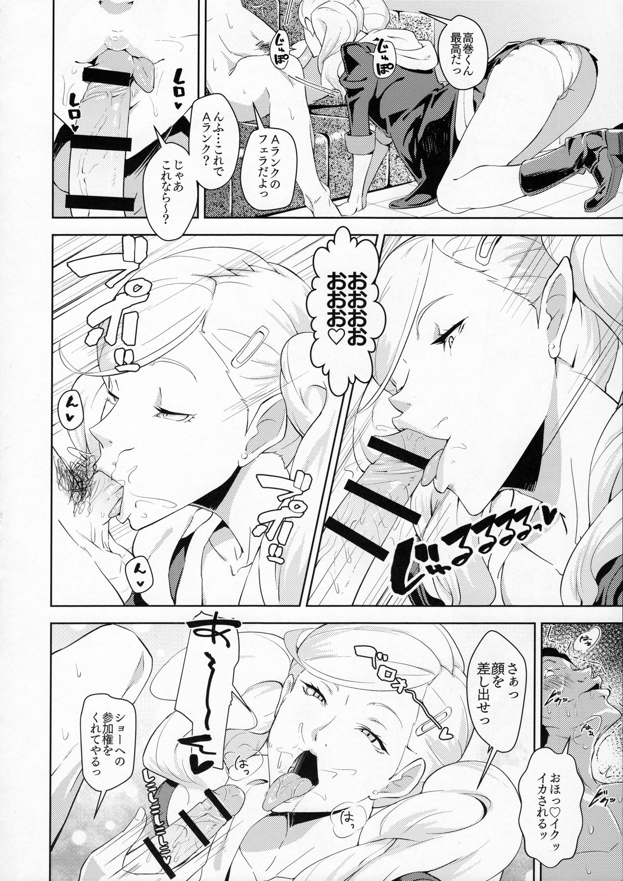 Blazer o Kita Koakuma page 9 full