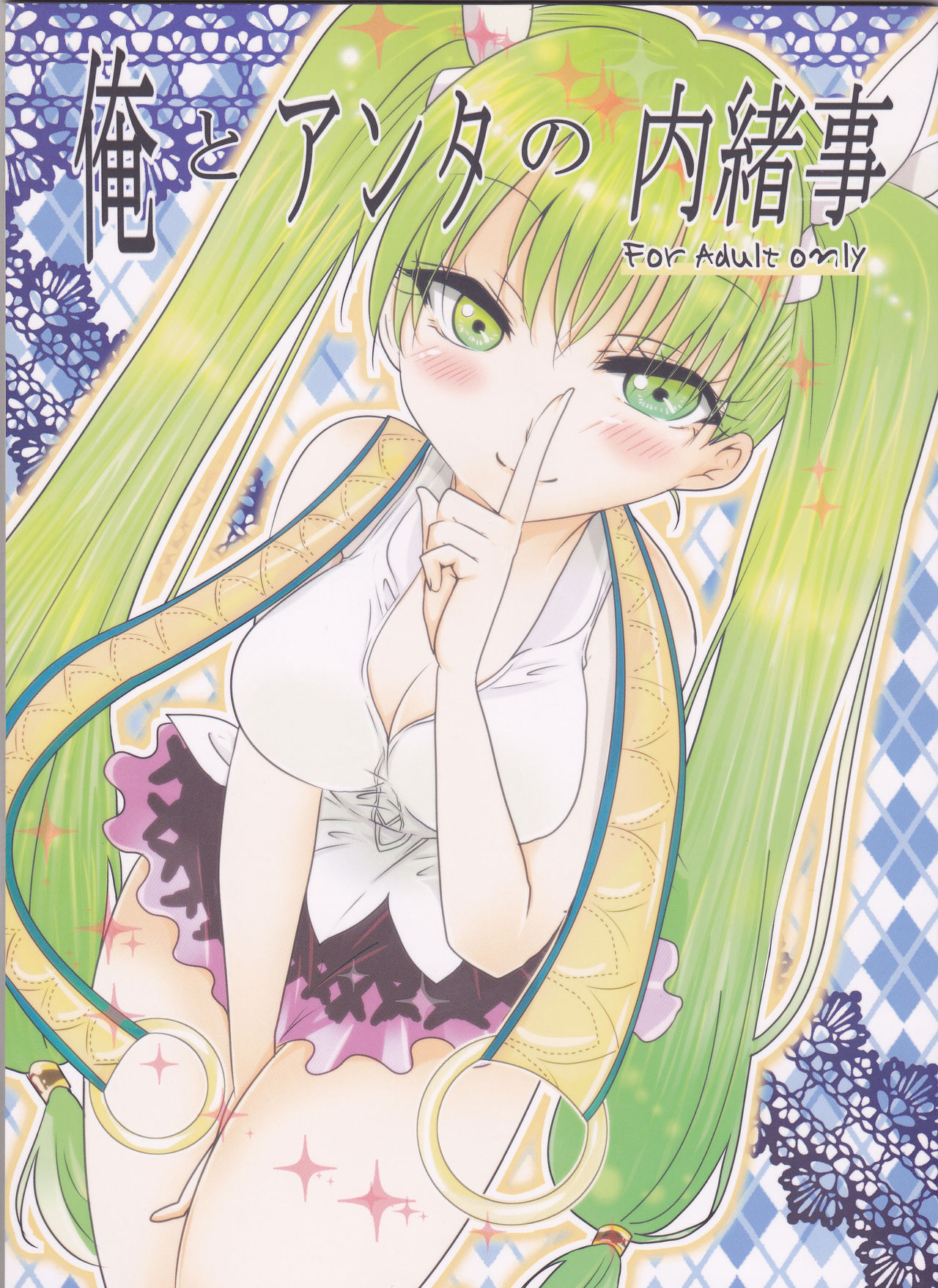 Ore to Anta no Naishogoto page 2 full