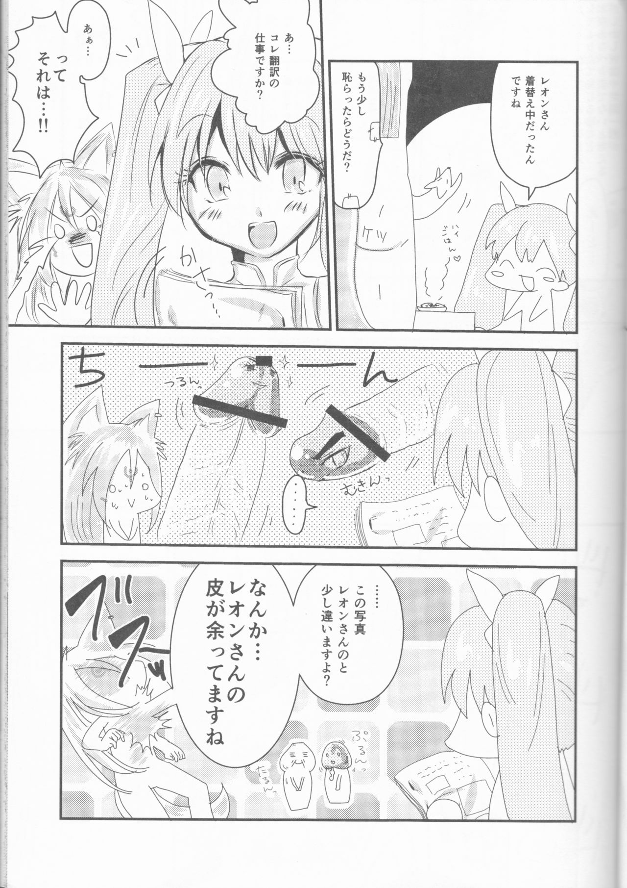 Ore to Anta no Naishogoto page 7 full