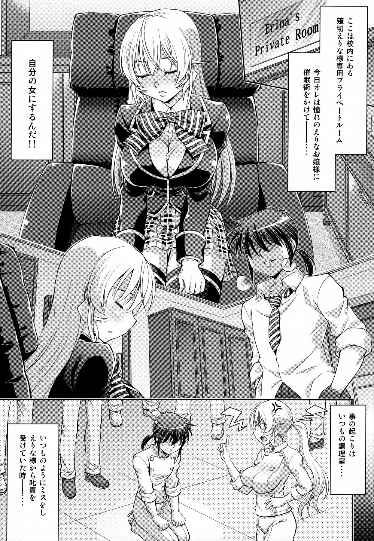 Saimin Erina-sama page 2 full
