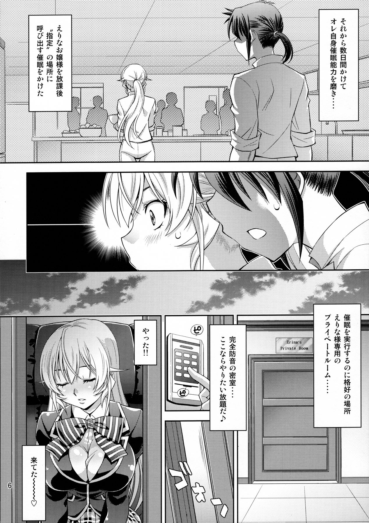 Saimin Erina-sama page 5 full