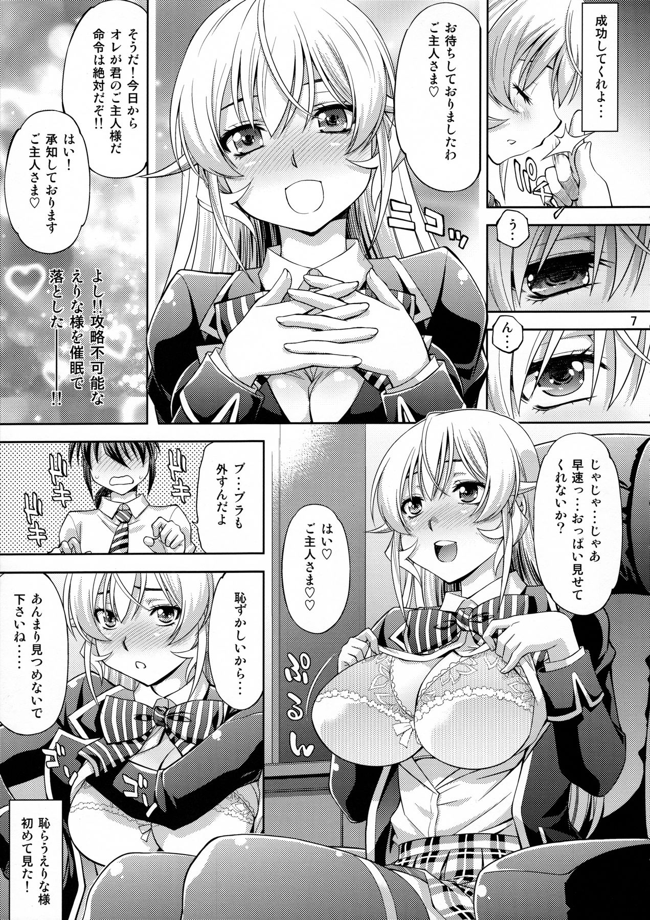Saimin Erina-sama page 6 full