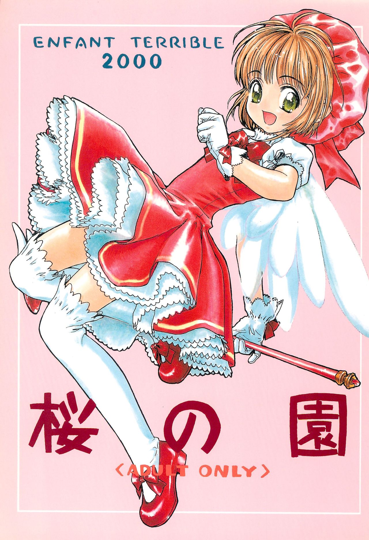 Sakura no Sono page 1 full