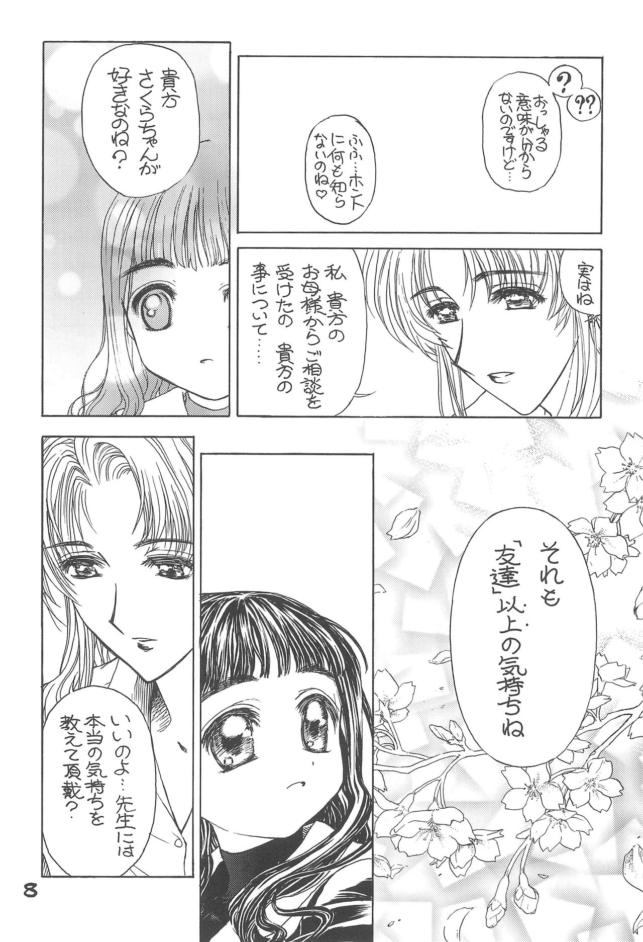 Sakura no Sono page 10 full