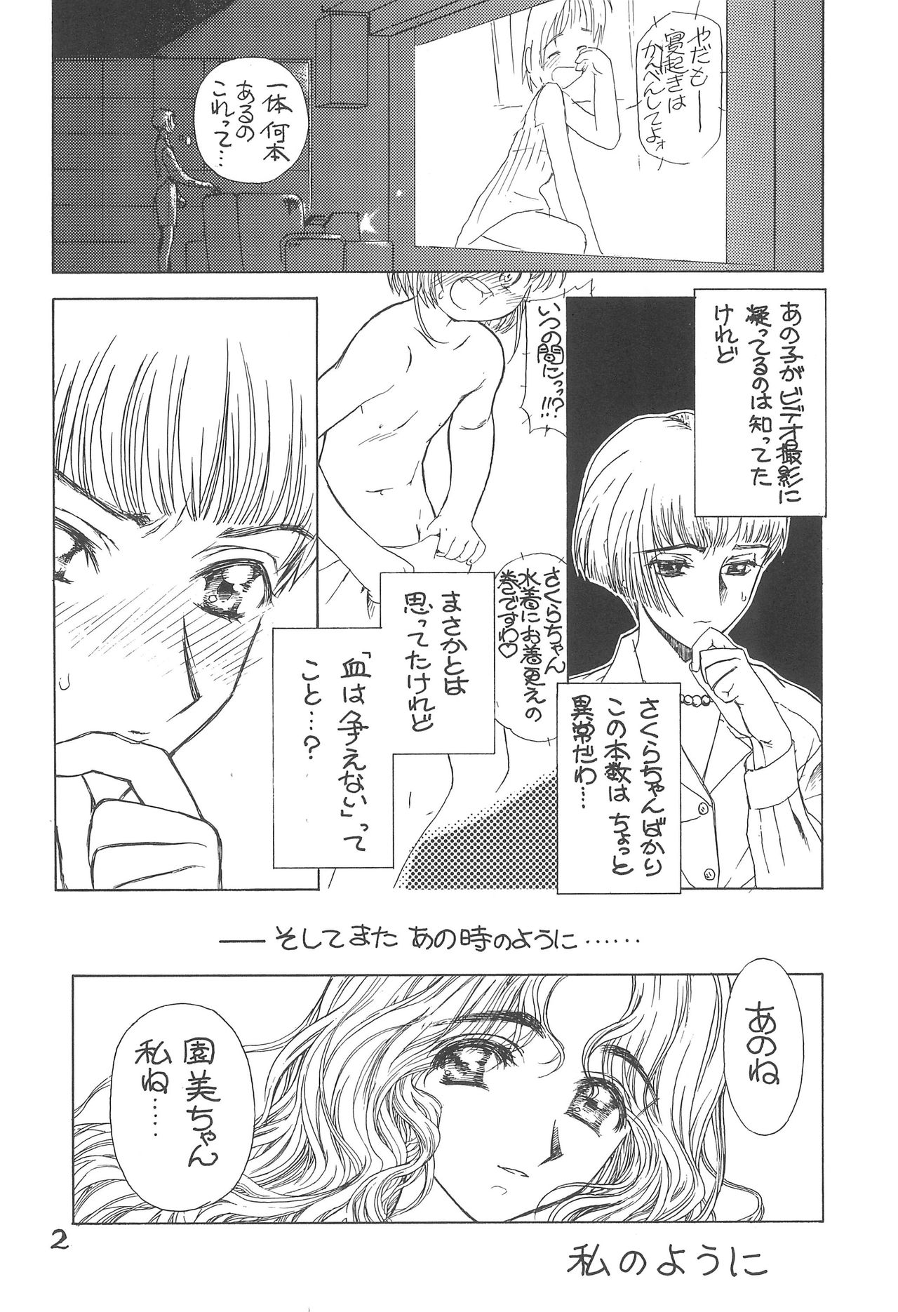 Sakura no Sono page 4 full