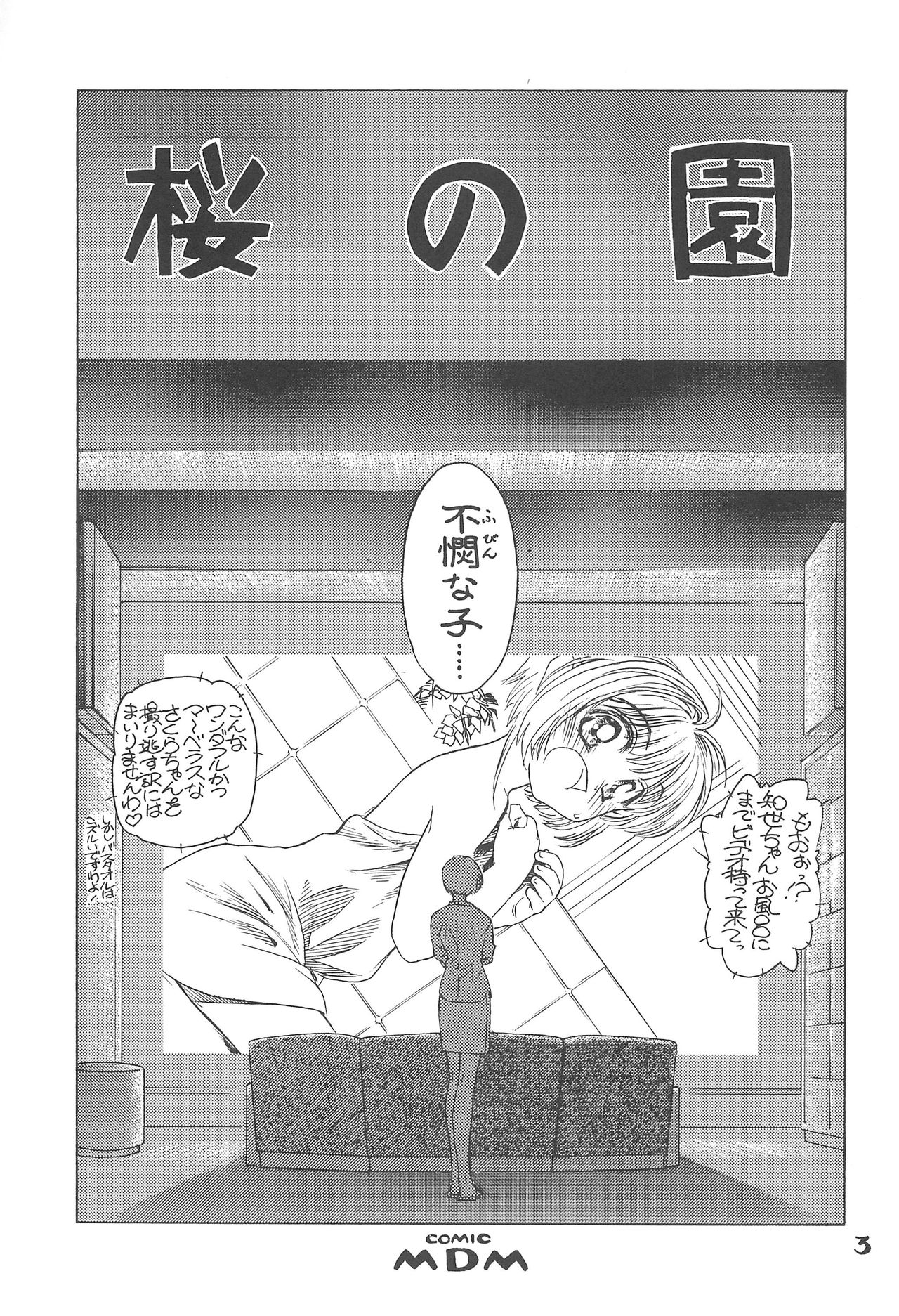 Sakura no Sono page 5 full