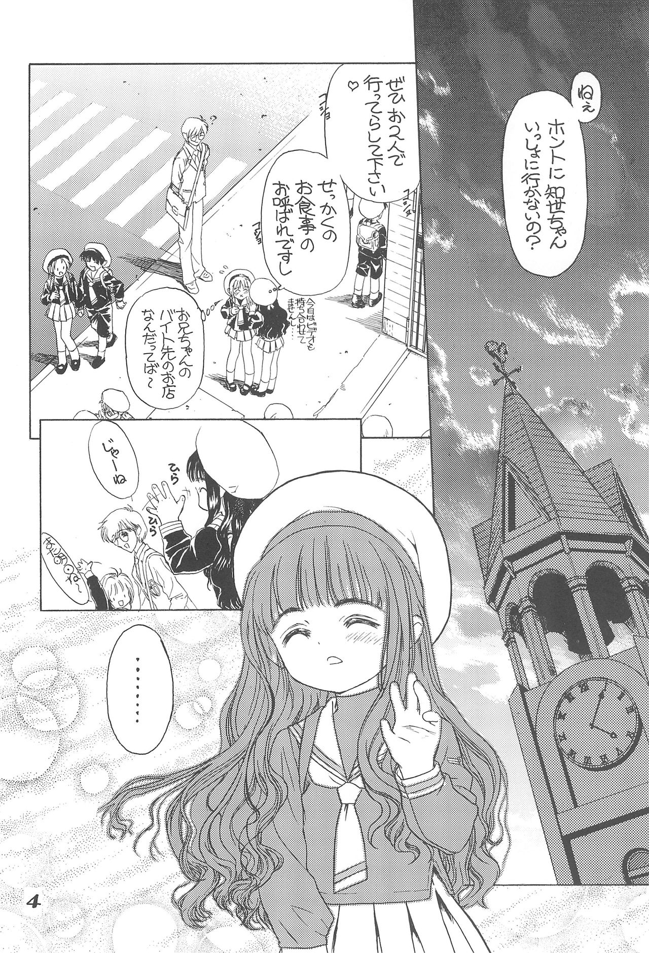 Sakura no Sono page 6 full