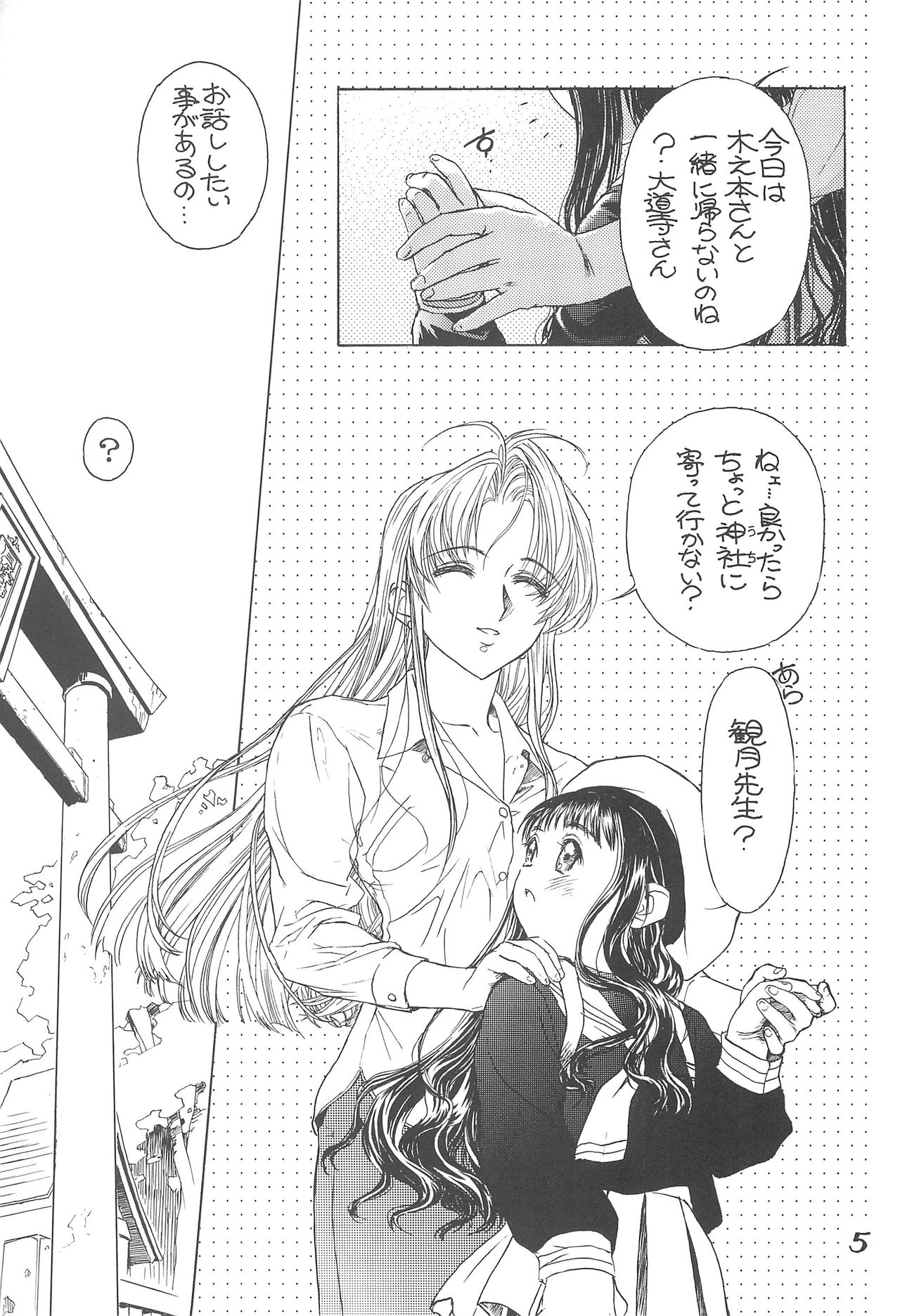 Sakura no Sono page 7 full