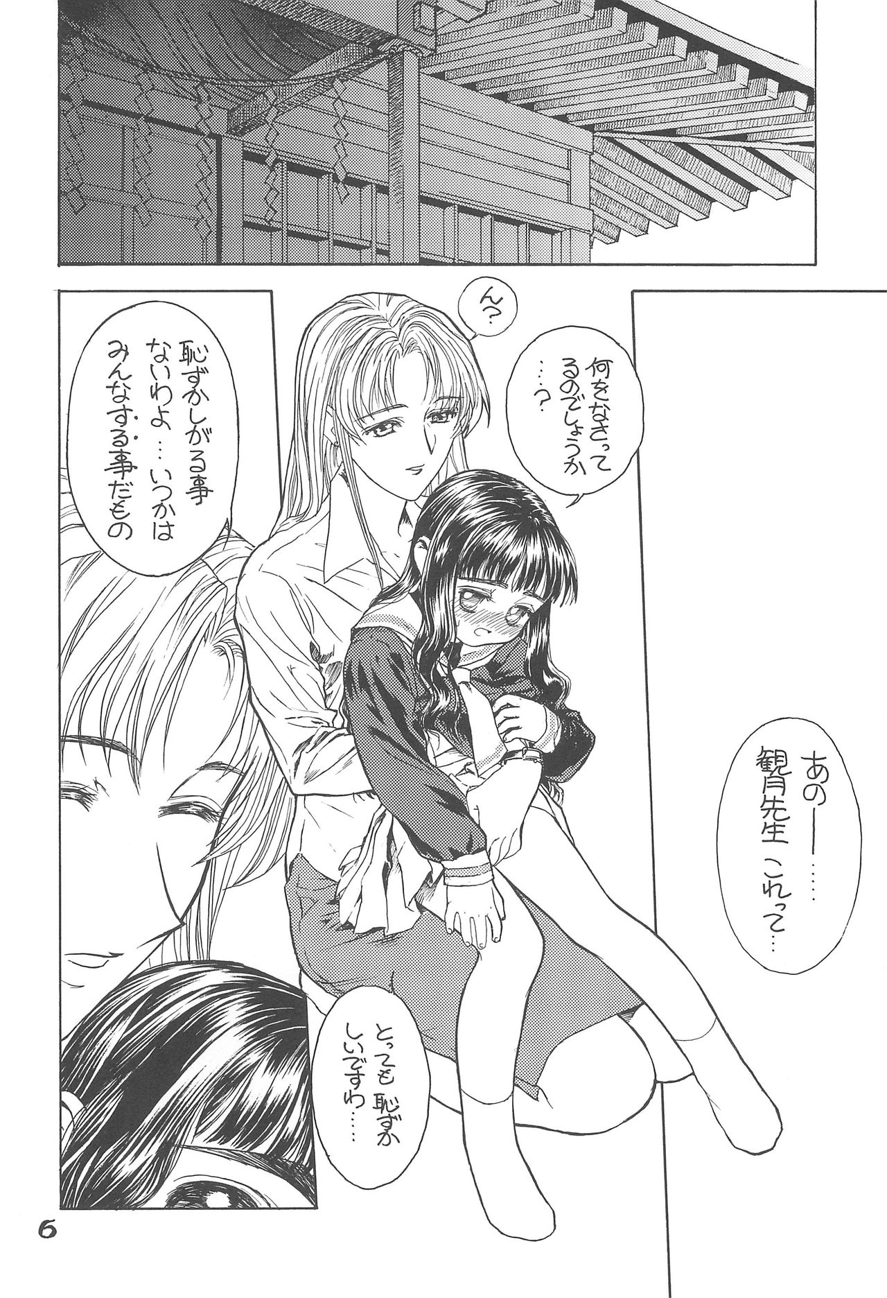 Sakura no Sono page 8 full