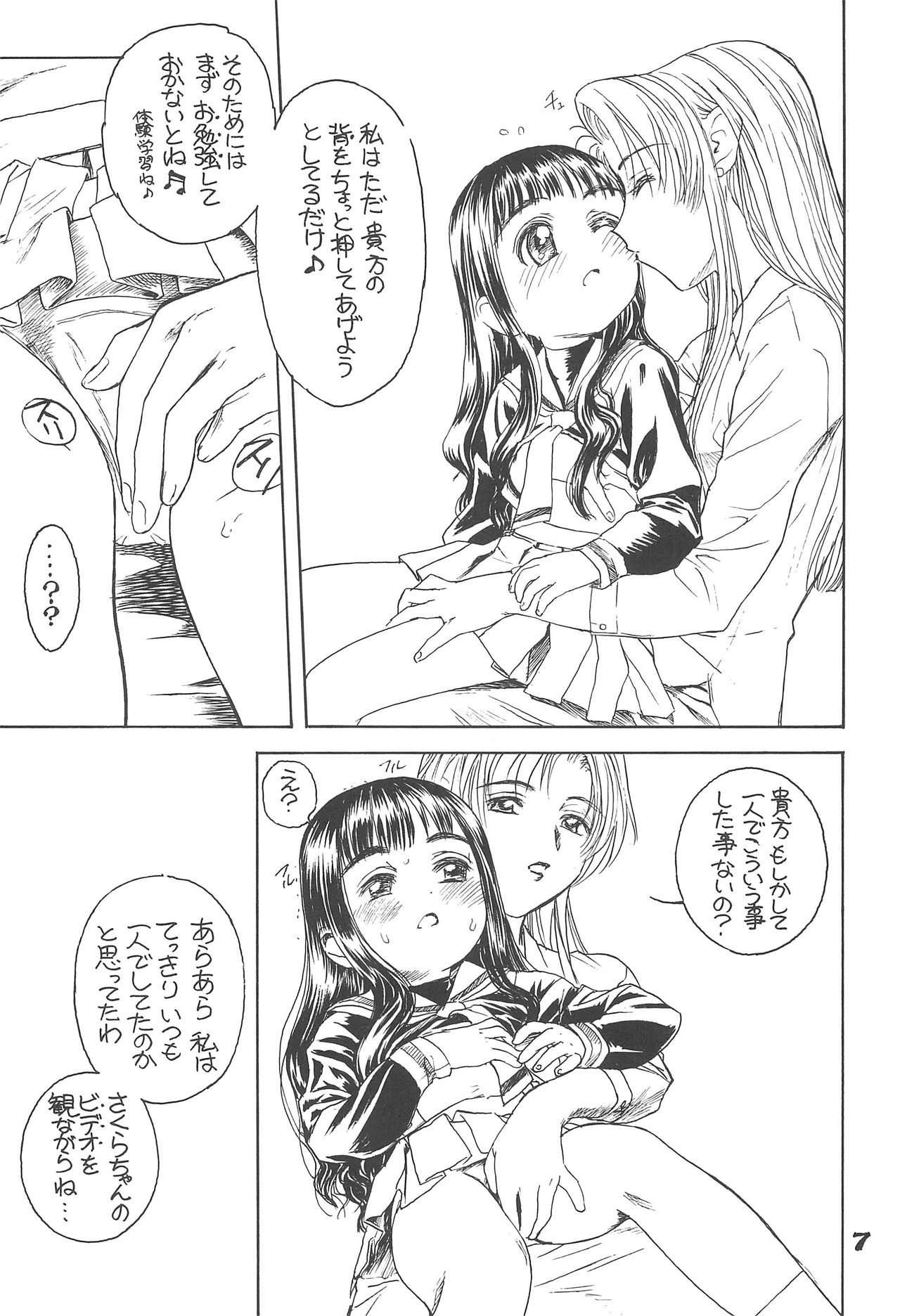 Sakura no Sono page 9 full