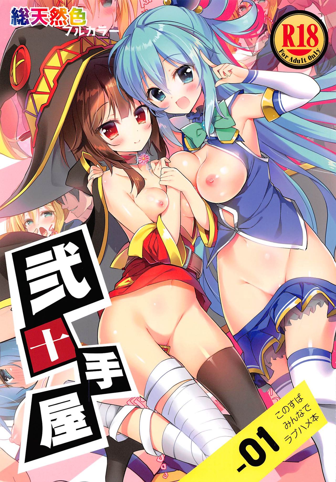 Nijutteya-01 Konosuba Minna de Love Hame Hon page 1 full