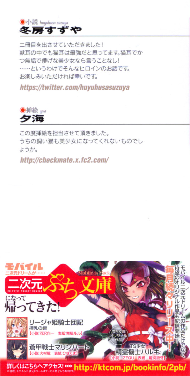 Nekomimi Shoujo wa Hatsujouchuu - Ubu na Kanojo to Gokuama Ecchi na Dousei Seikatsu page 2 full