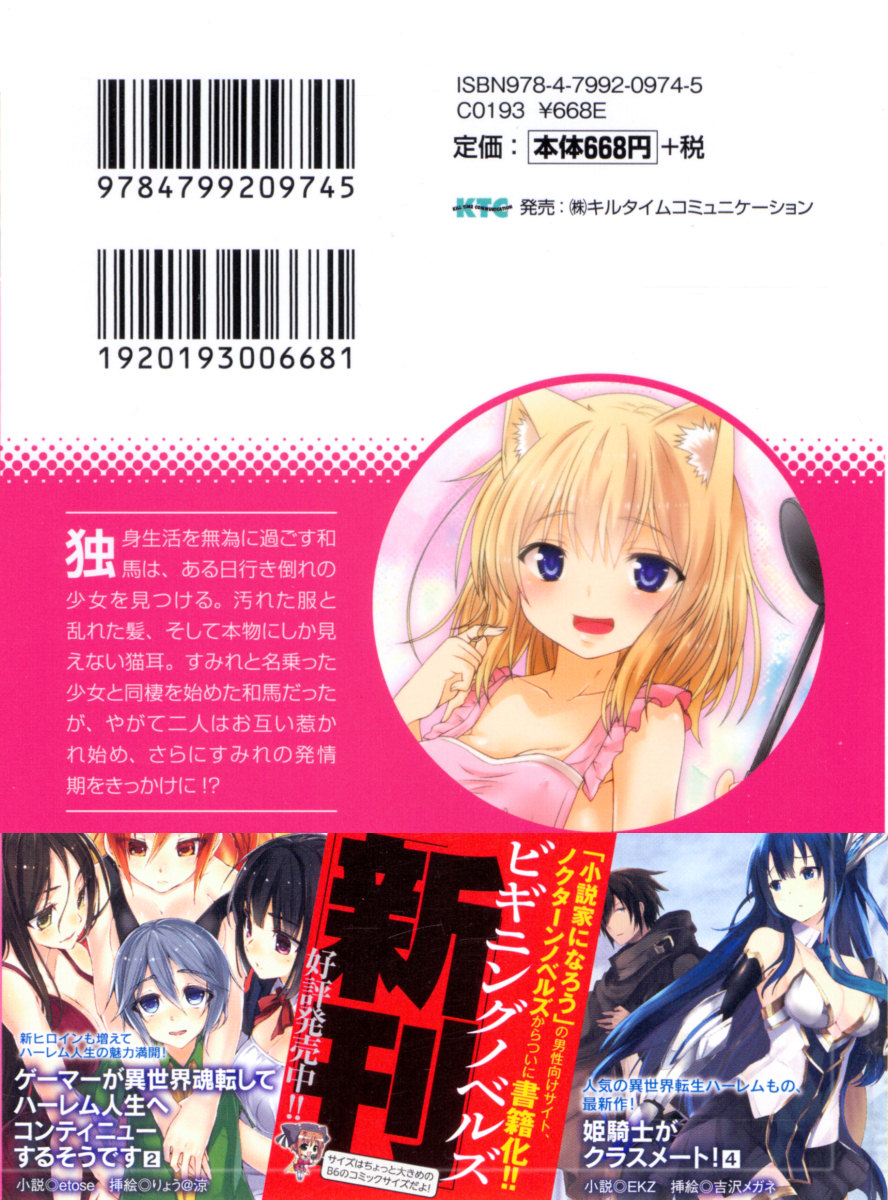 Nekomimi Shoujo wa Hatsujouchuu - Ubu na Kanojo to Gokuama Ecchi na Dousei Seikatsu page 3 full