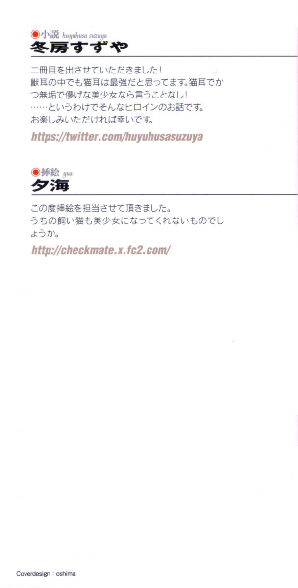 Nekomimi Shoujo wa Hatsujouchuu - Ubu na Kanojo to Gokuama Ecchi na Dousei Seikatsu page 6 full