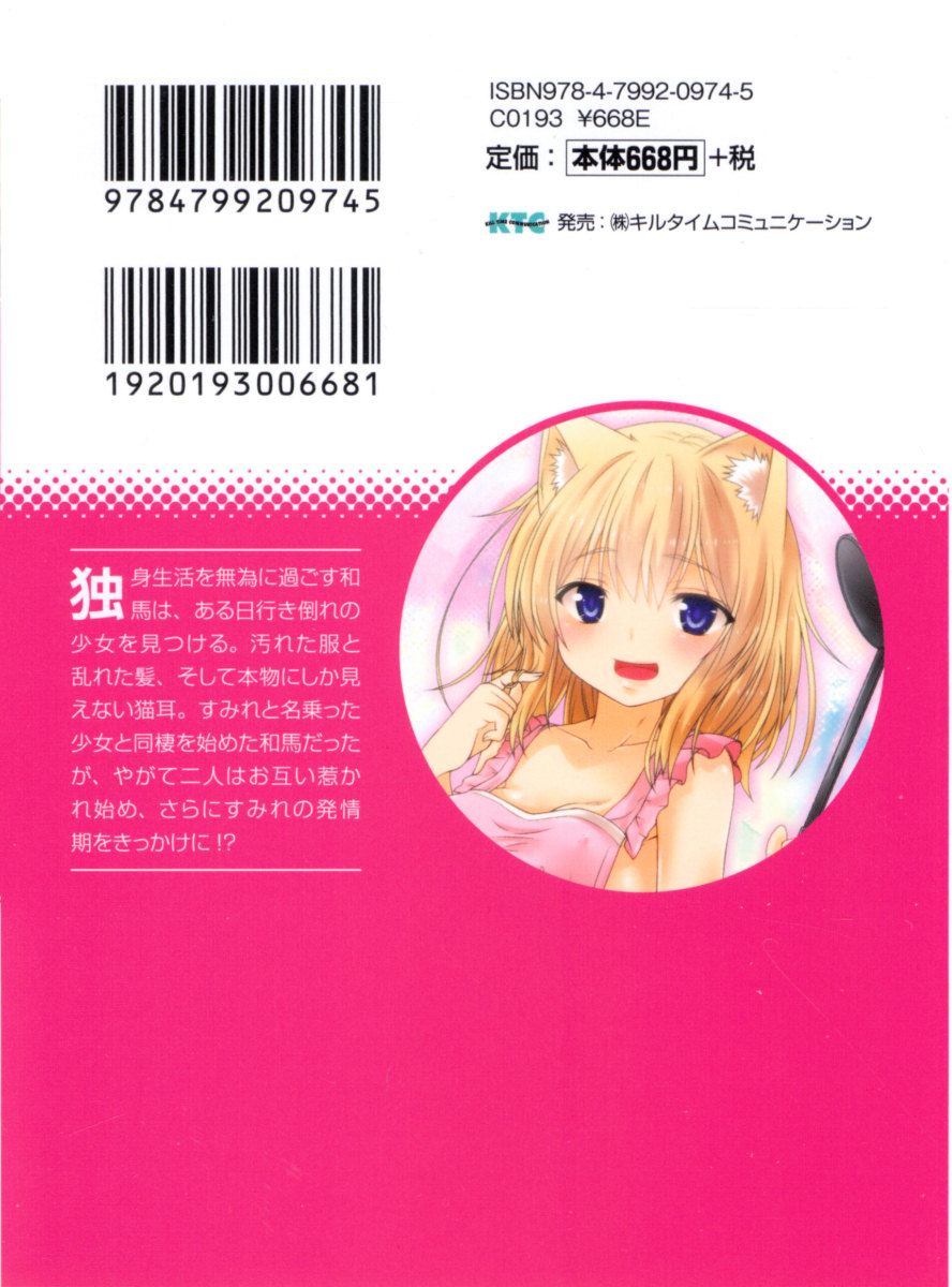 Nekomimi Shoujo wa Hatsujouchuu - Ubu na Kanojo to Gokuama Ecchi na Dousei Seikatsu page 7 full