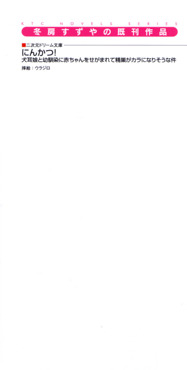 Nekomimi Shoujo wa Hatsujouchuu - Ubu na Kanojo to Gokuama Ecchi na Dousei Seikatsu page 8 full