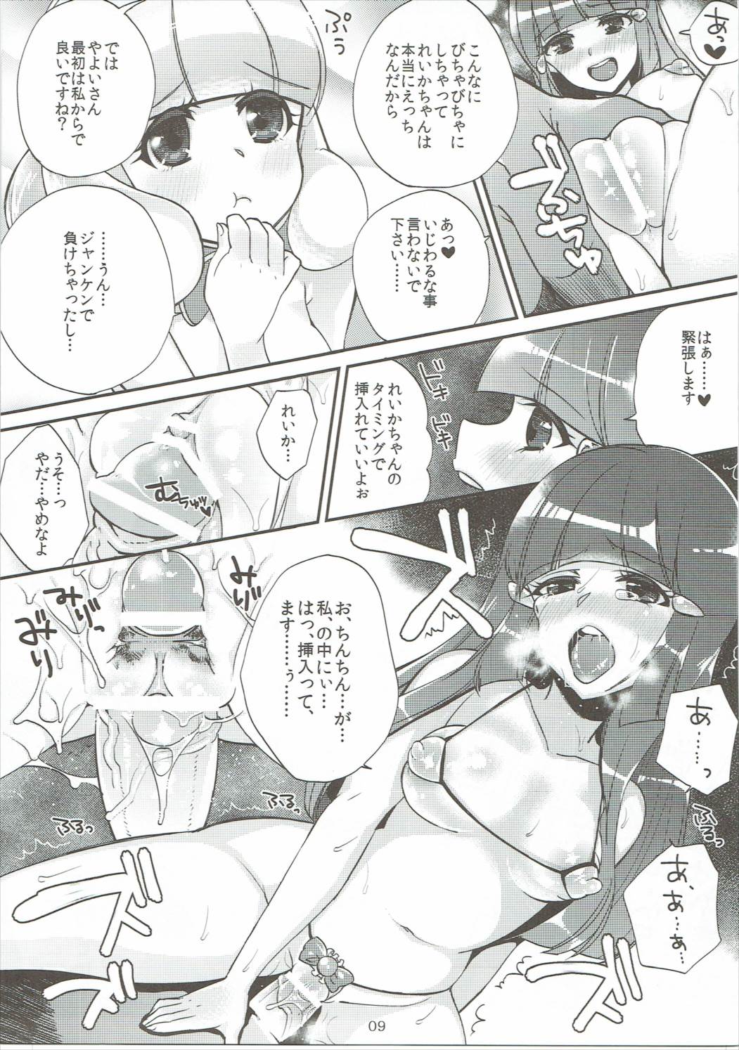Nao to Reika to Yayoi wa Zuttomo dayo...!! page 8 full