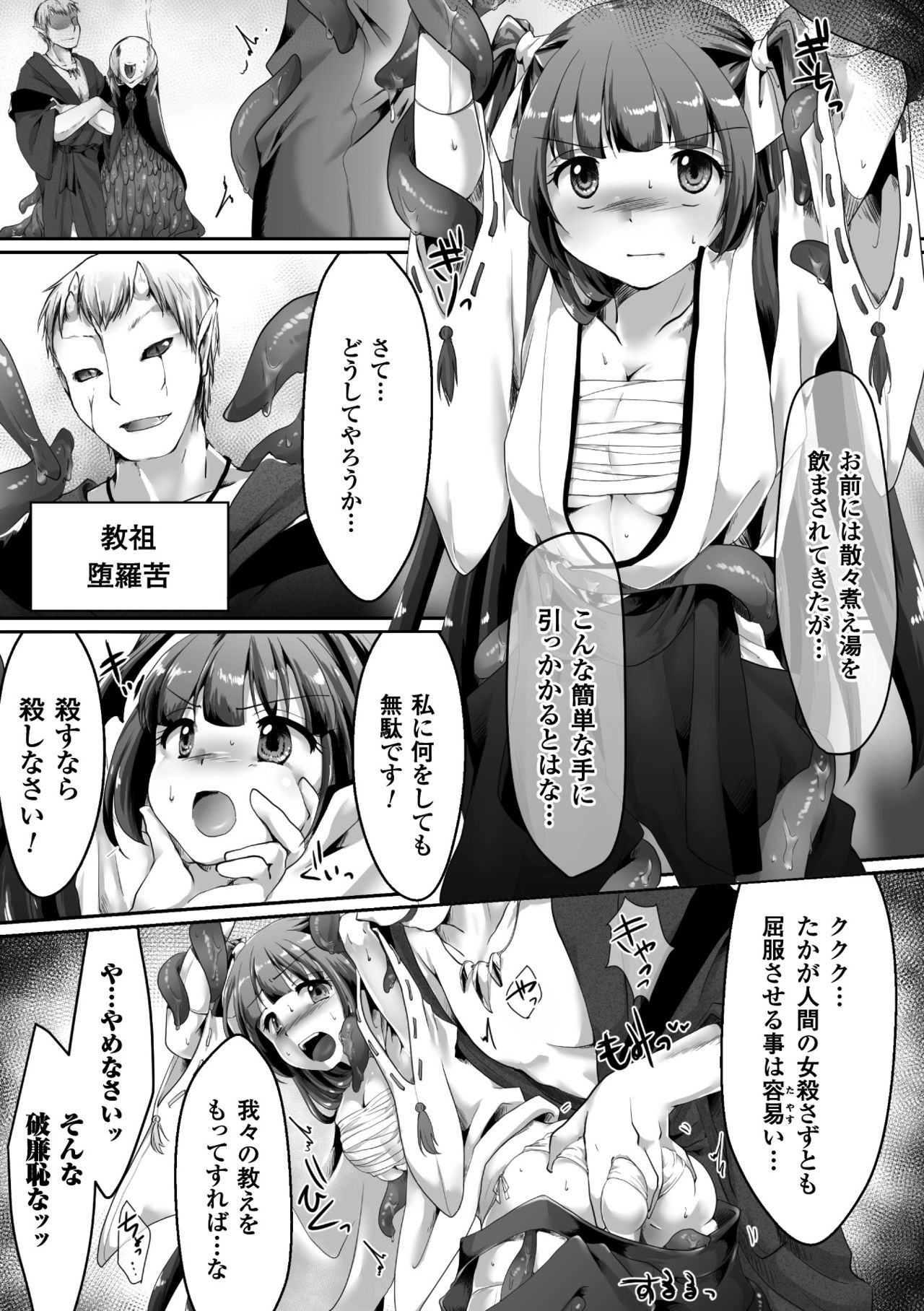 Miko Senshi Haiboku ~Daraku no Oshie~ page 3 full