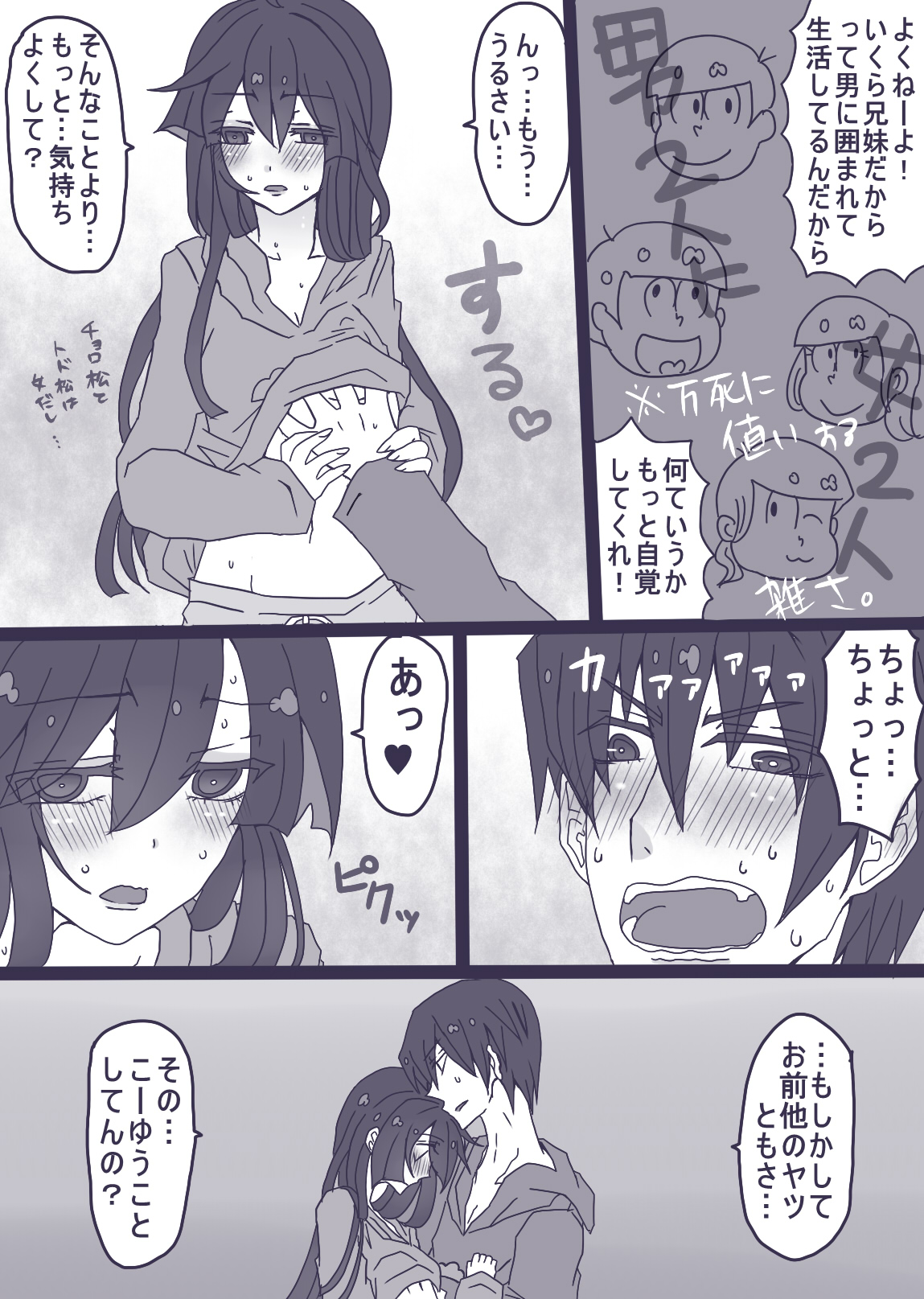 カラ一・おそチョロ漫画 page 4 full