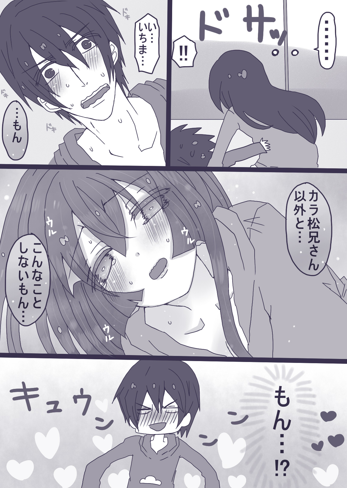 カラ一・おそチョロ漫画 page 5 full