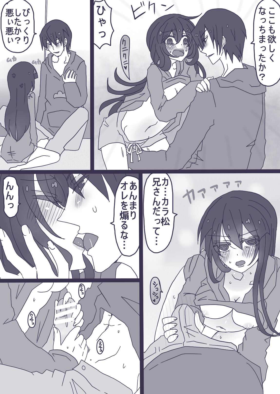 カラ一・おそチョロ漫画 page 7 full