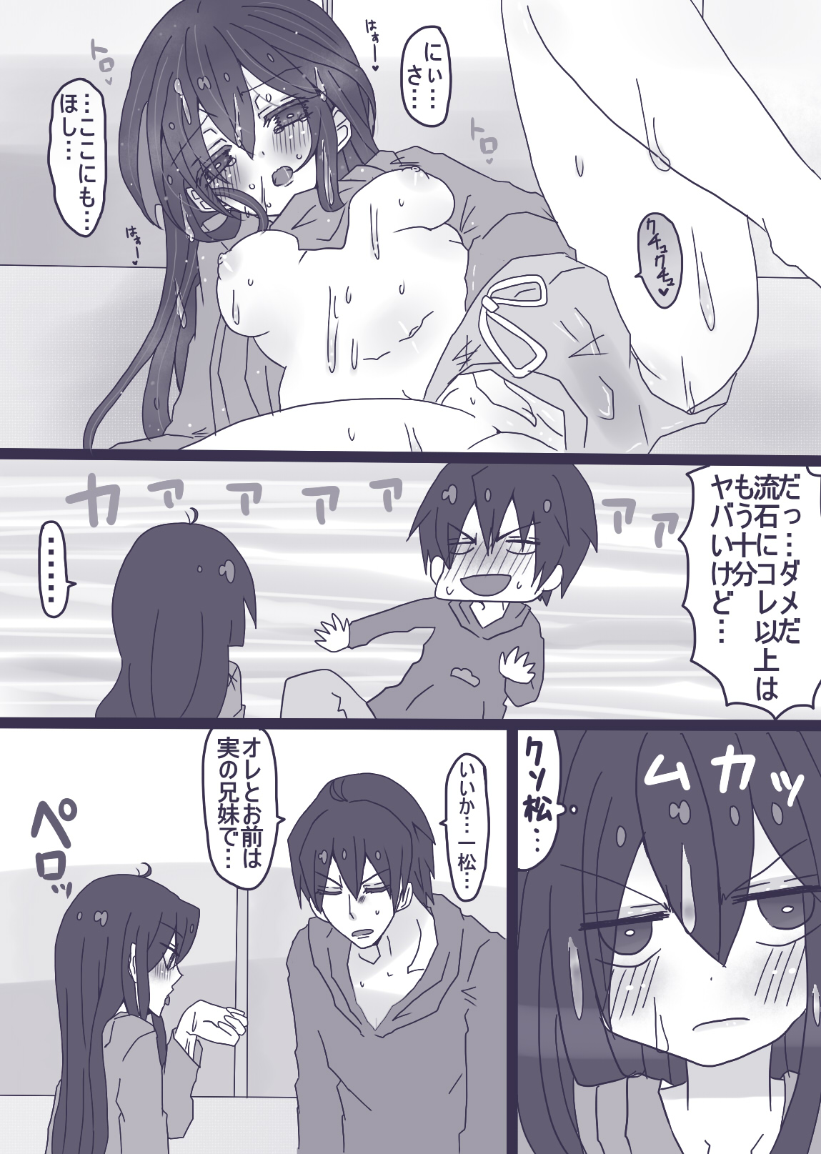 カラ一・おそチョロ漫画 page 9 full