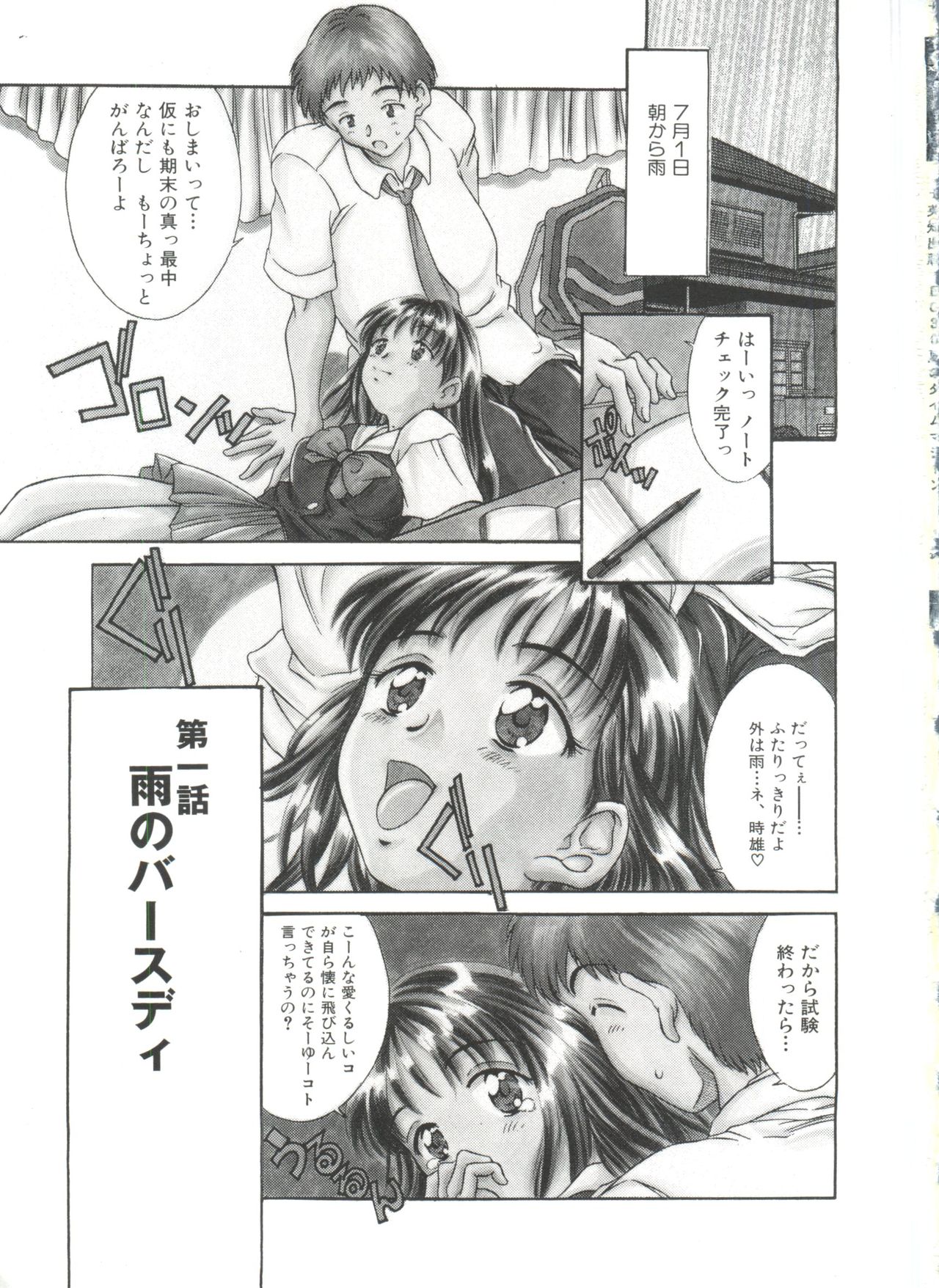 Natsu no Time Machine page 7 full