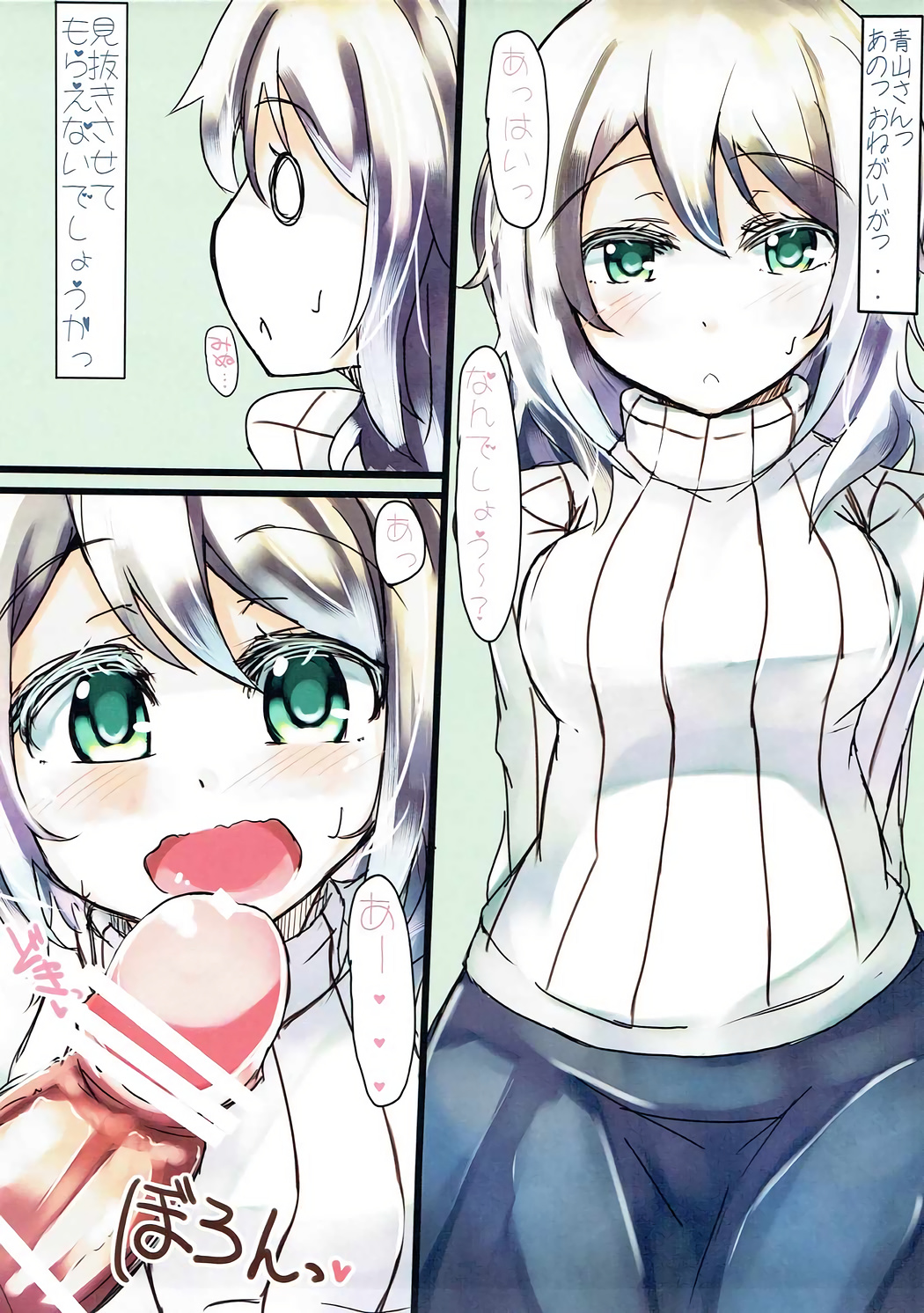 Aoyama Sweet Milk Shake page 3 full