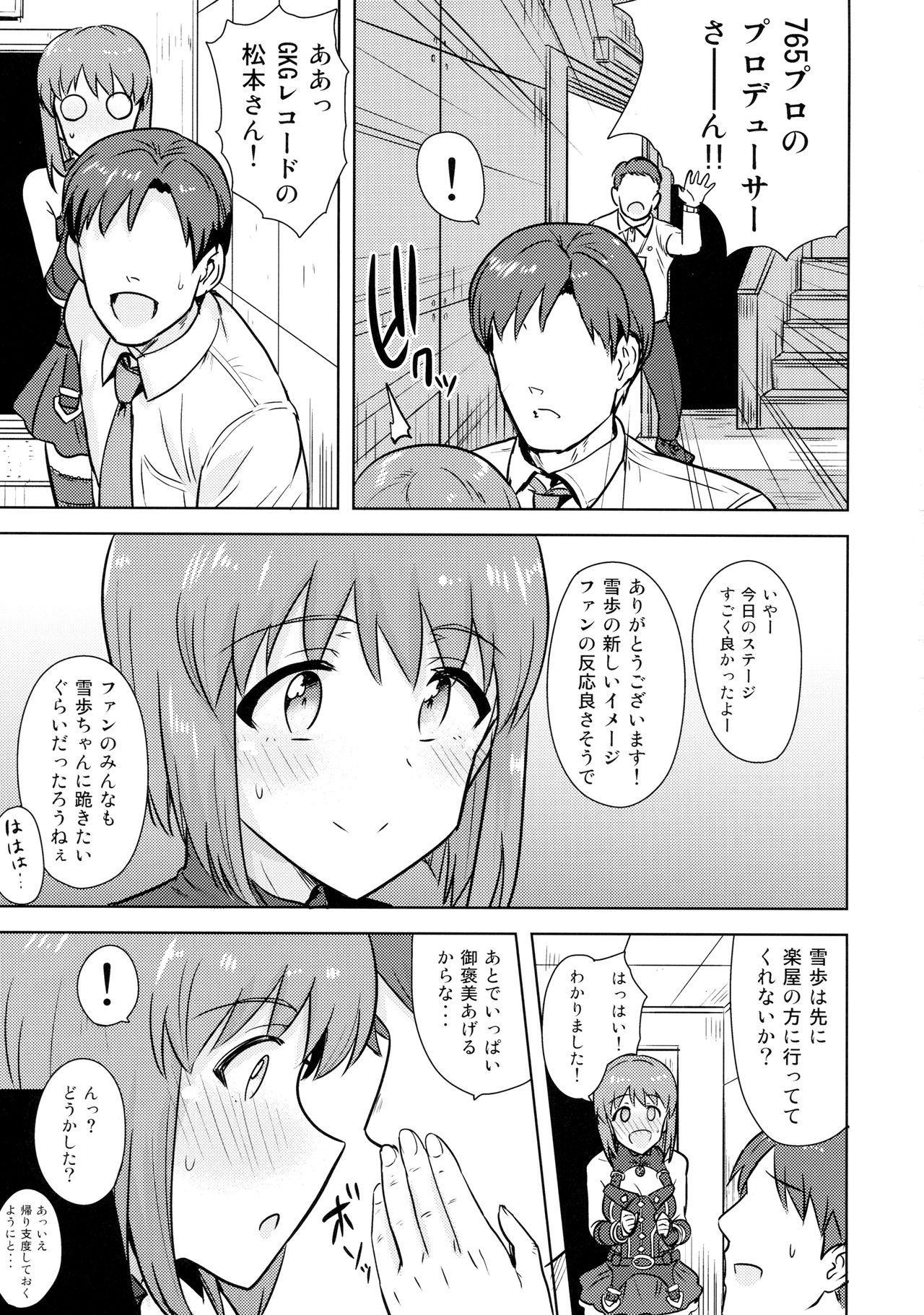 Hagiwara Yukiho no Nijuu Seiai page 4 full