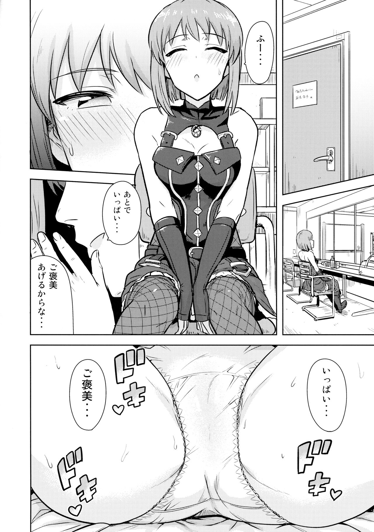 Hagiwara Yukiho no Nijuu Seiai page 5 full