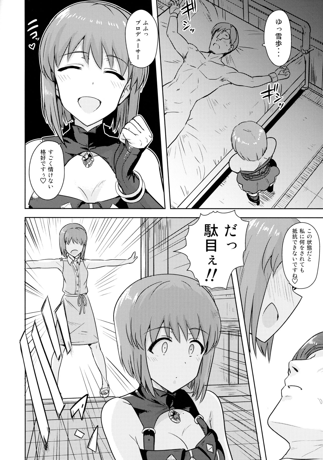 Hagiwara Yukiho no Nijuu Seiai page 7 full