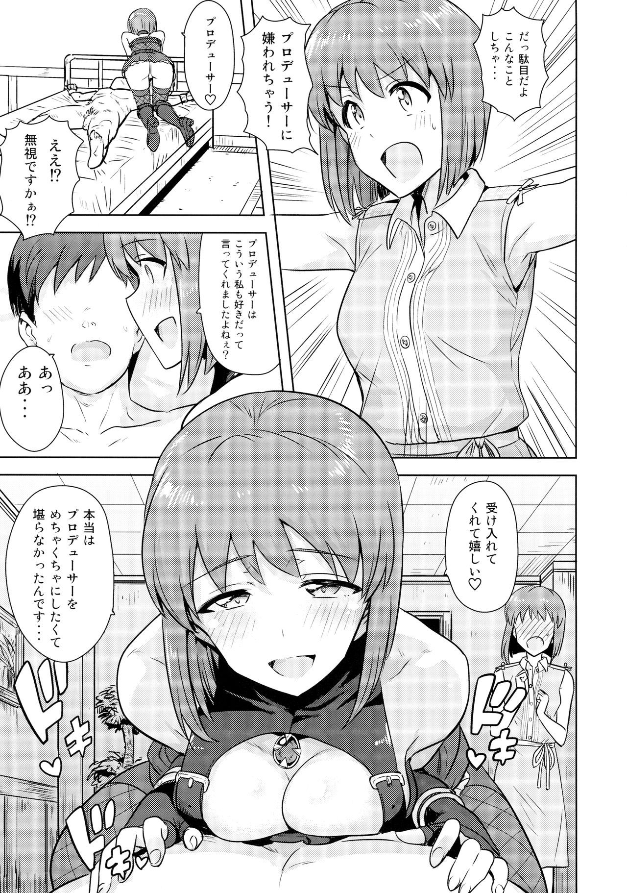 Hagiwara Yukiho no Nijuu Seiai page 8 full