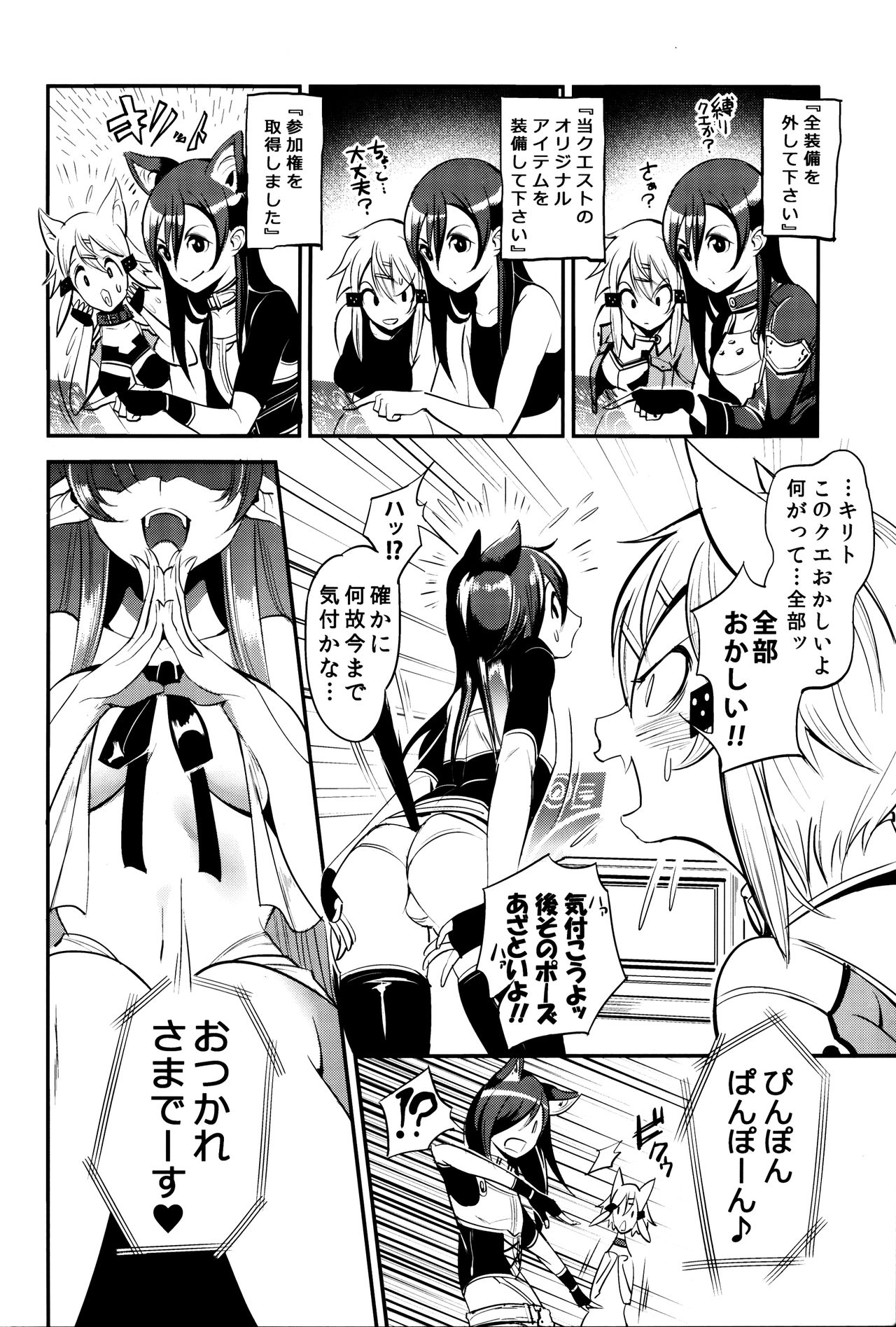 MONSTER HOUSE QUEST -H na Chuumon no Ooi Mise- page 3 full