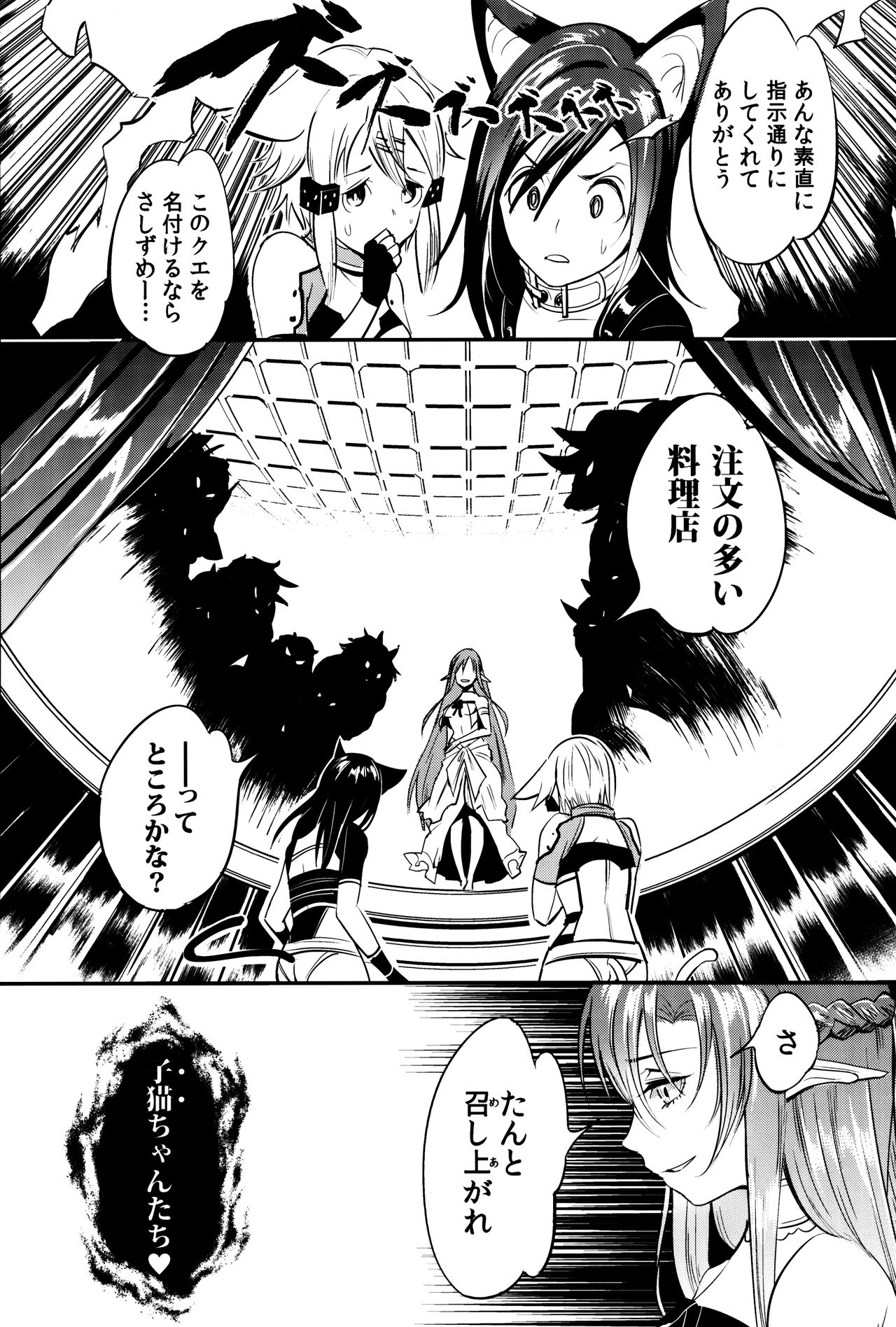 MONSTER HOUSE QUEST -H na Chuumon no Ooi Mise- page 6 full