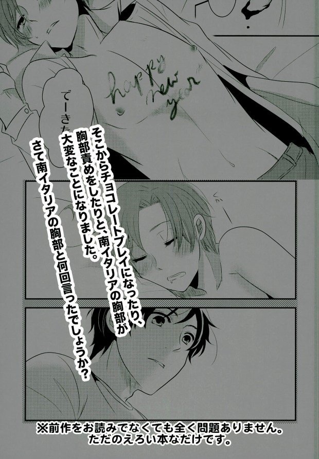 Minami Italia no Kyoubu ni Koishite ~second impact~ page 9 full