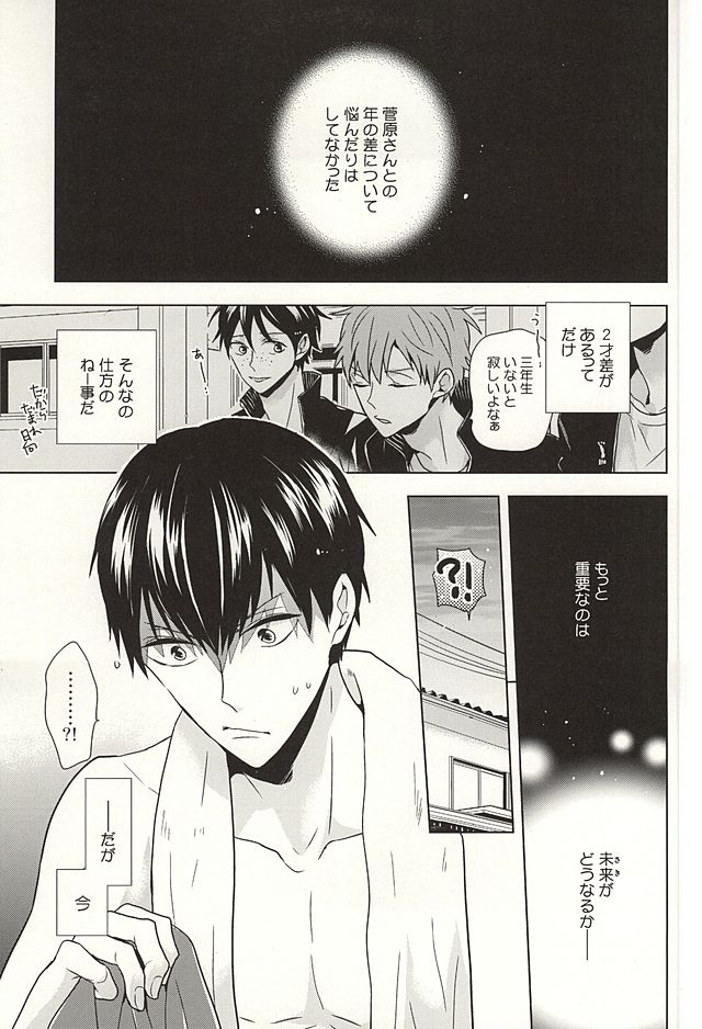 Toshi no Sa Paradox page 2 full