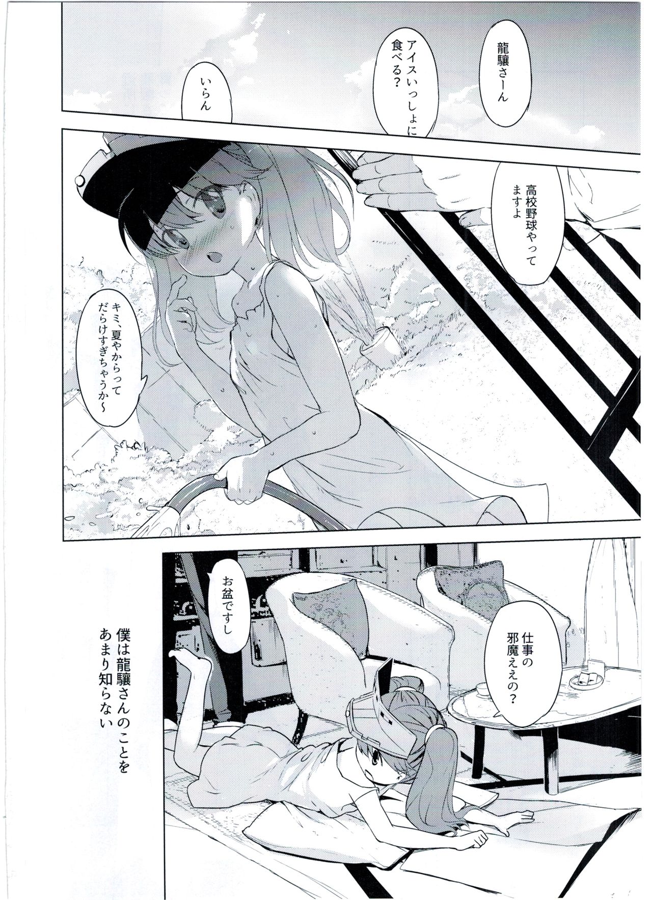 Ryuujou-chan to Issho! page 4 full