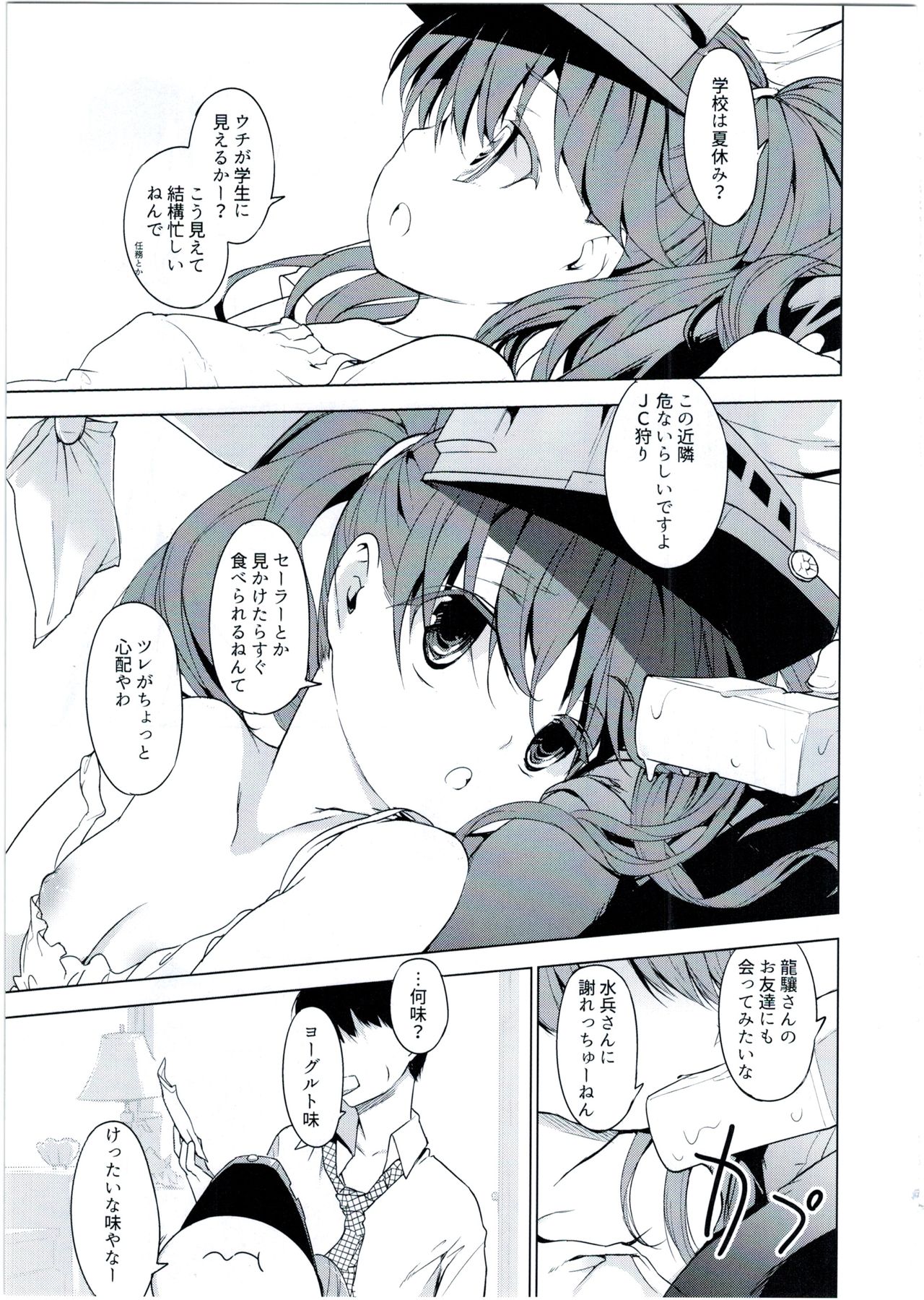 Ryuujou-chan to Issho! page 5 full