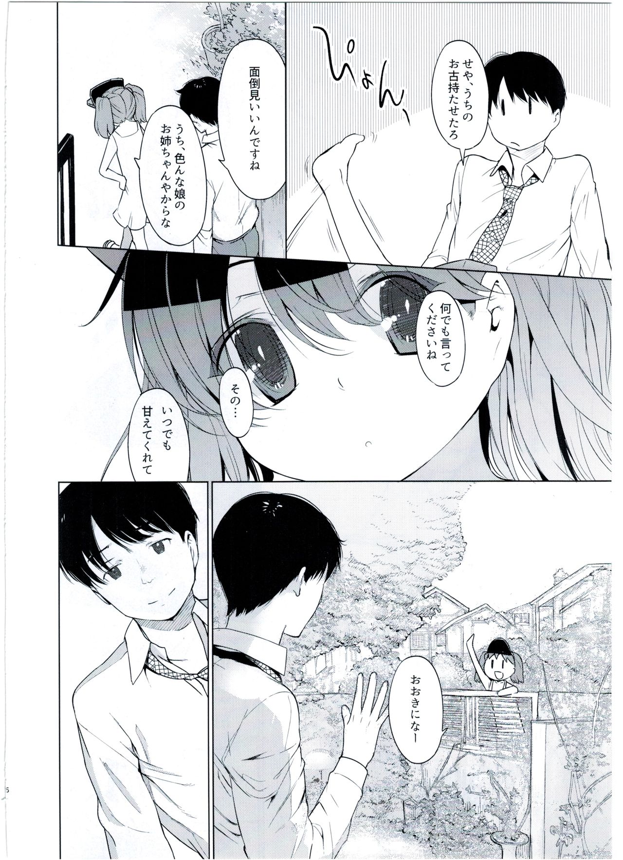 Ryuujou-chan to Issho! page 6 full