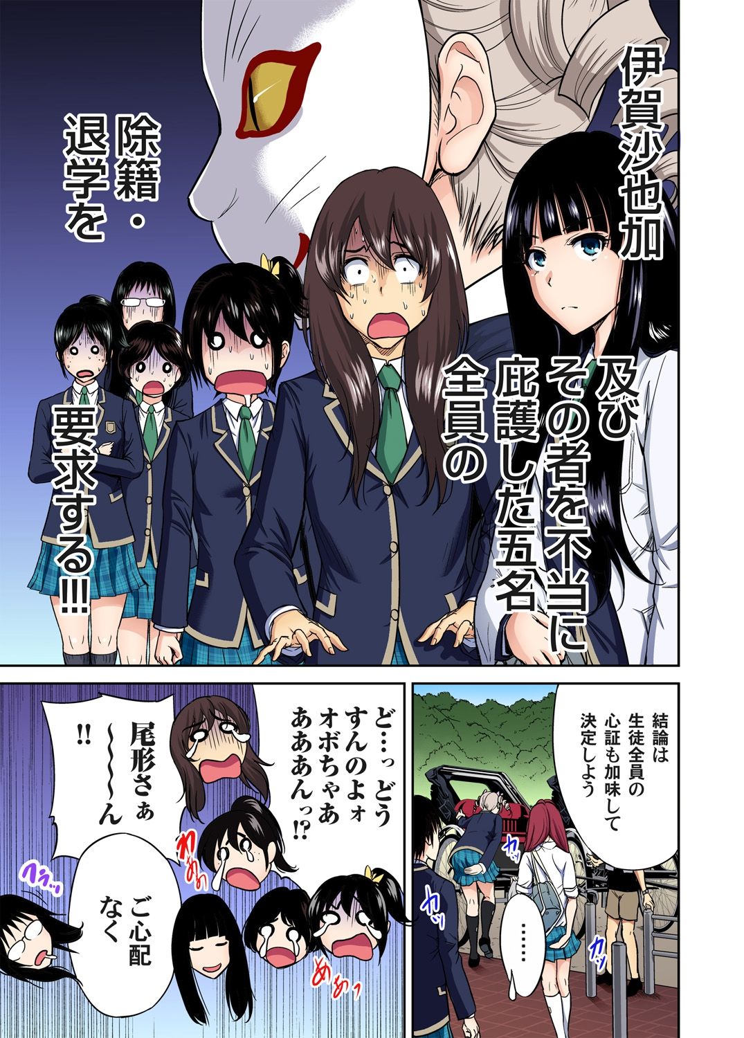 Oretoku Shuugakuryokou ~Otoko wa Jyosou shita Ore dake!! Ch. 12 page 10 full