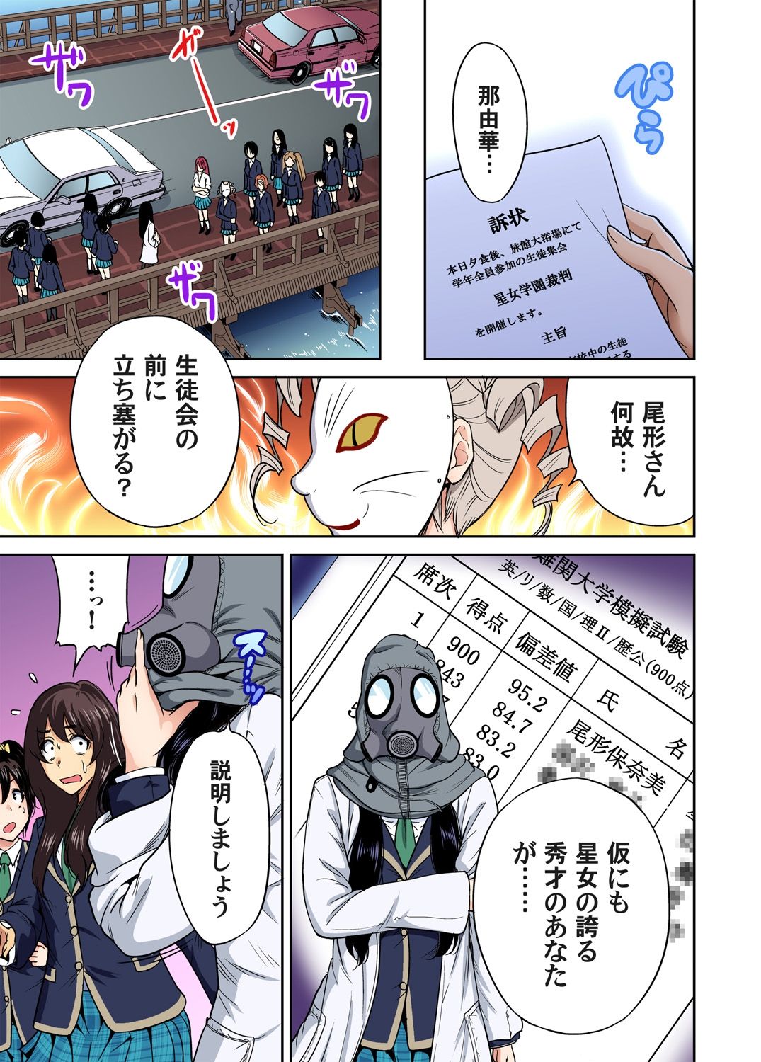 Oretoku Shuugakuryokou ~Otoko wa Jyosou shita Ore dake!! Ch. 12 page 4 full