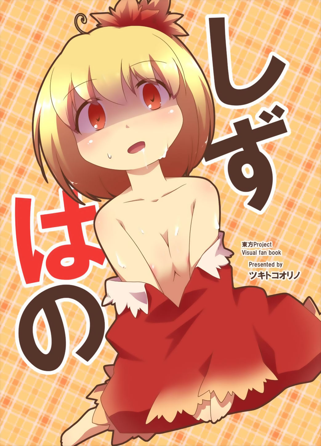 Shizuha no page 1 full