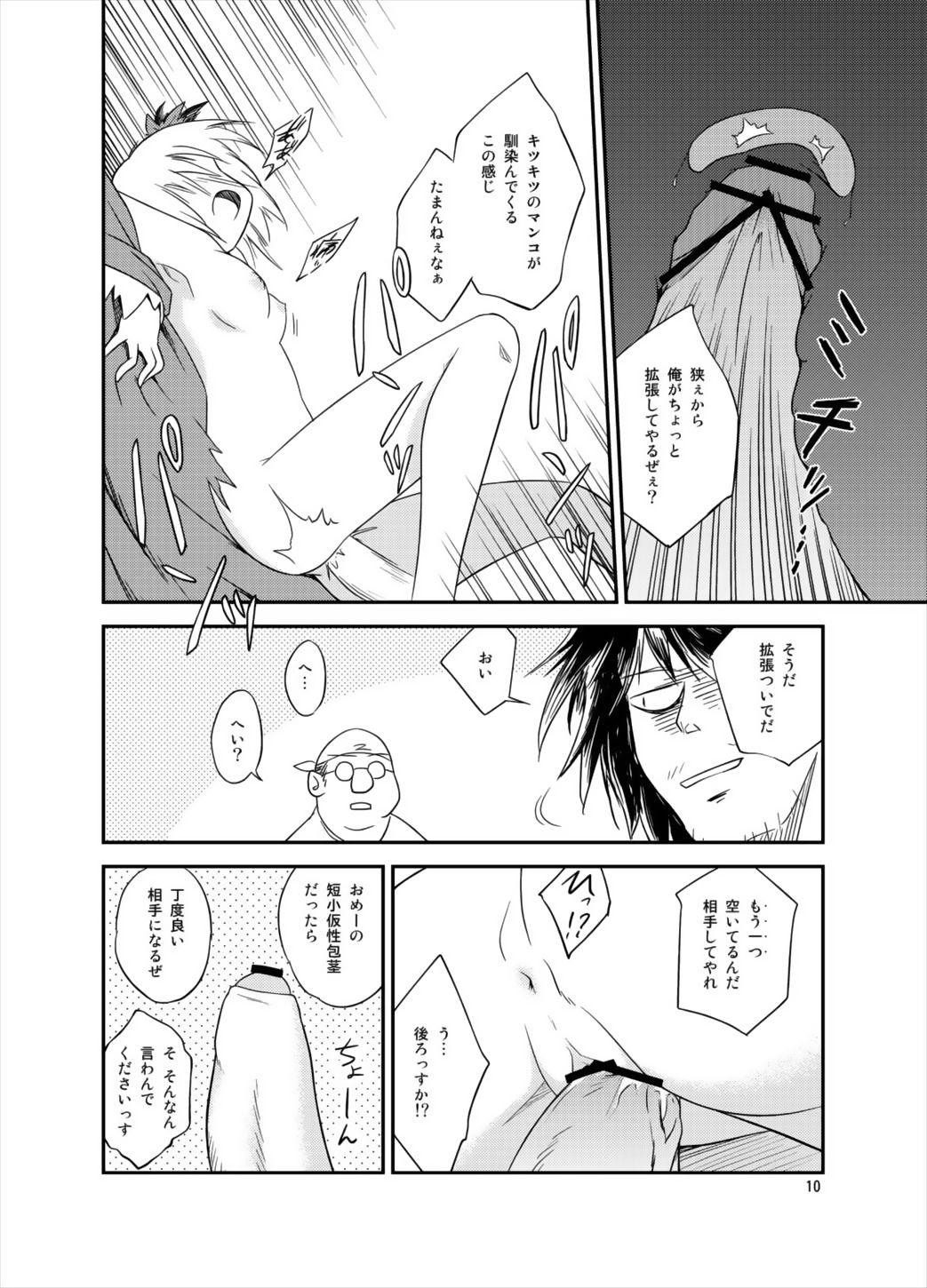 Shizuha no page 10 full