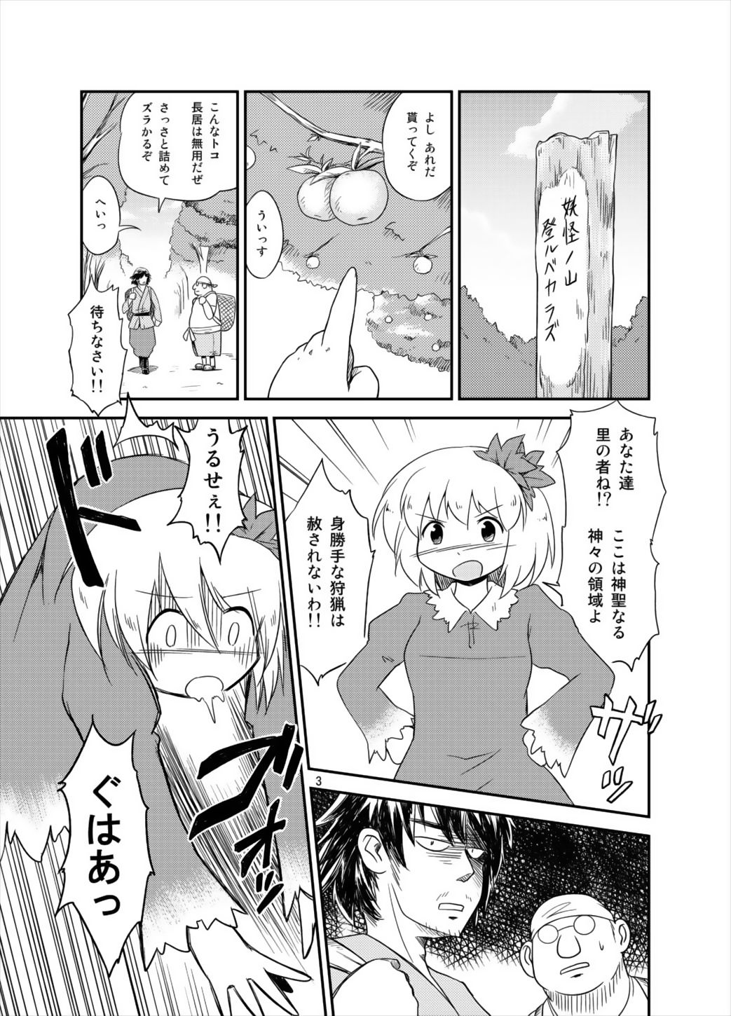 Shizuha no page 3 full