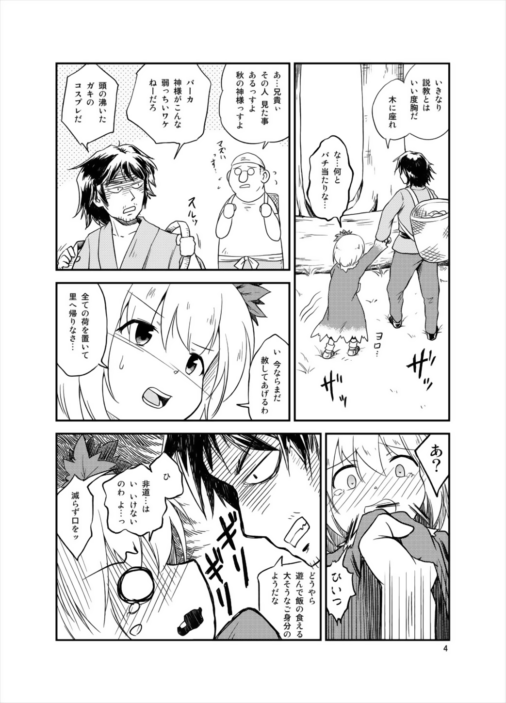 Shizuha no page 4 full