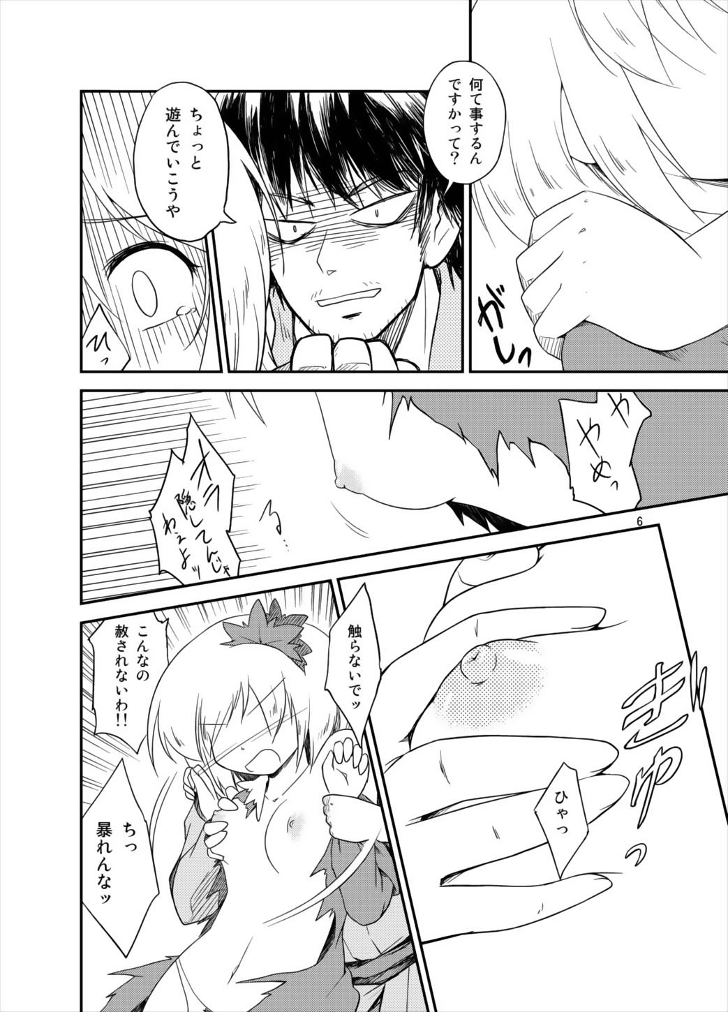 Shizuha no page 6 full