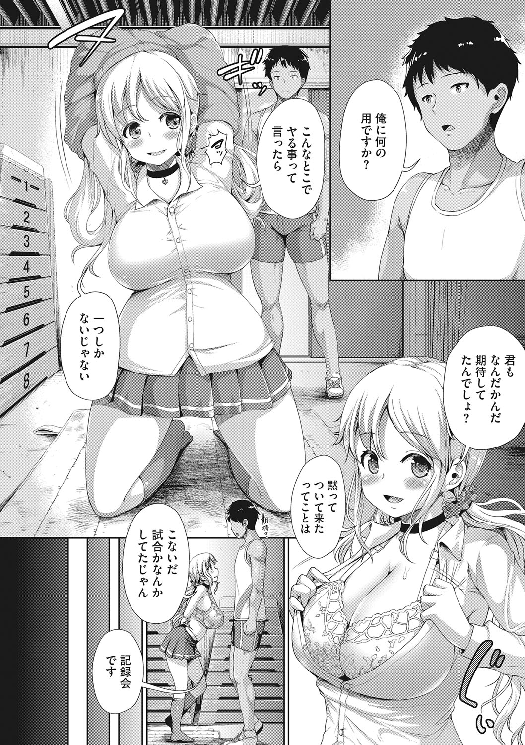 Sex dake wa Jouzu na Morisawa Senpai page 3 full
