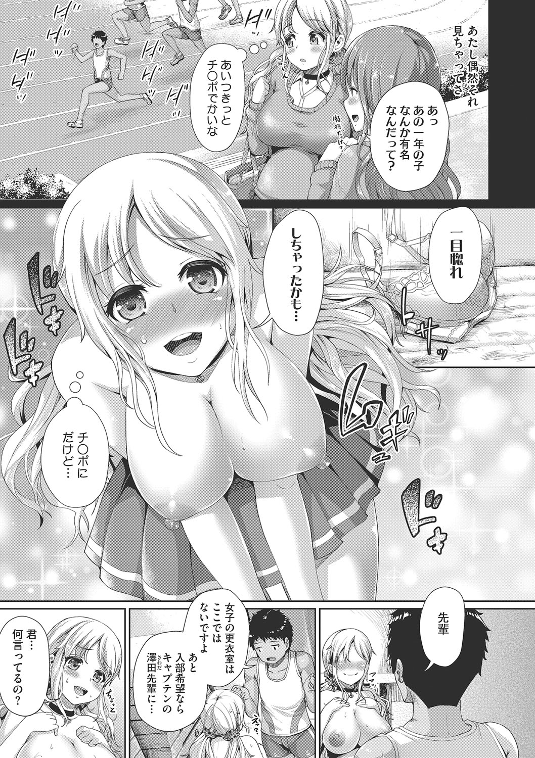 Sex dake wa Jouzu na Morisawa Senpai page 4 full