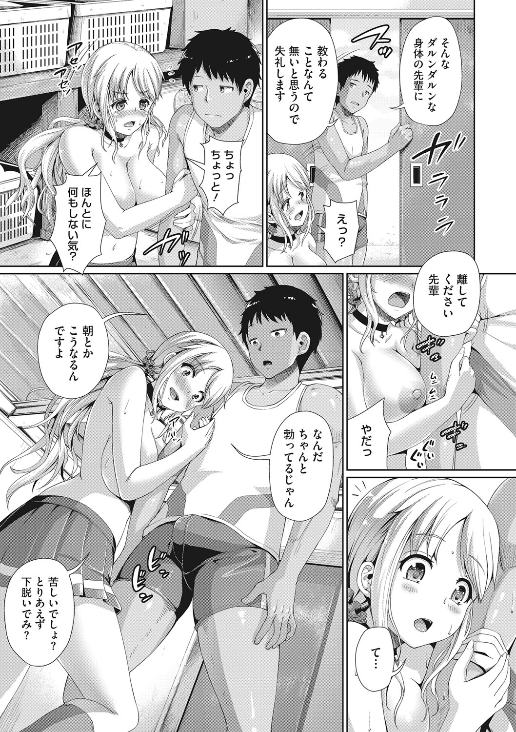 Sex dake wa Jouzu na Morisawa Senpai page 6 full
