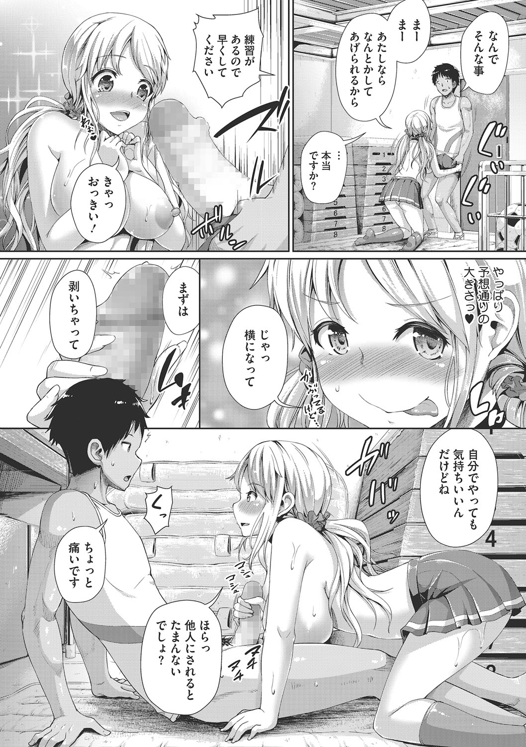 Sex dake wa Jouzu na Morisawa Senpai page 7 full